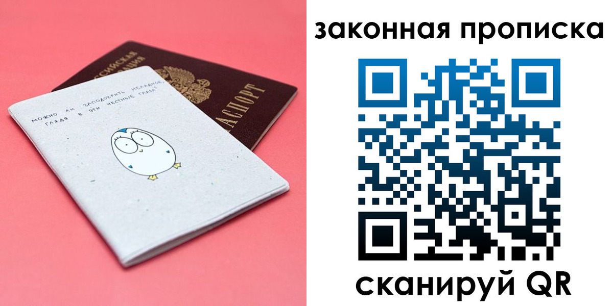 прописка законно в Котельниково