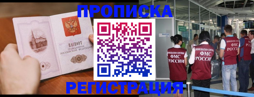 прописка законно в Котельниково